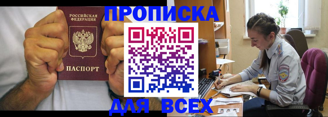 прописка для работы в Чудово