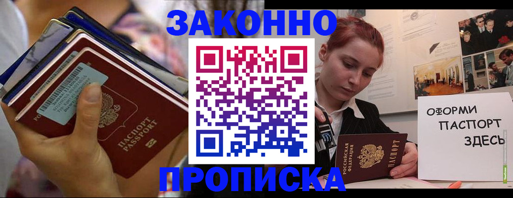 прописка в квартире в Чудово